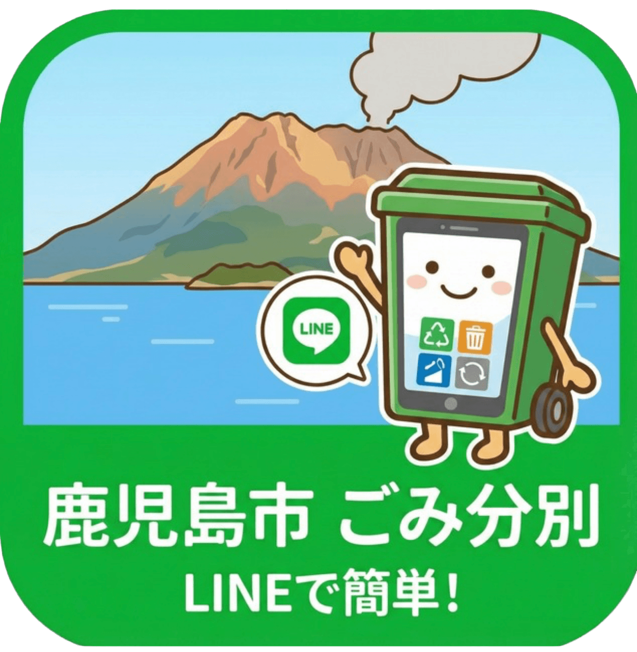 ゴミ分別くん